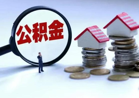 燕郊住房公积金封存是什么意思（公积金封存是啥子意思）